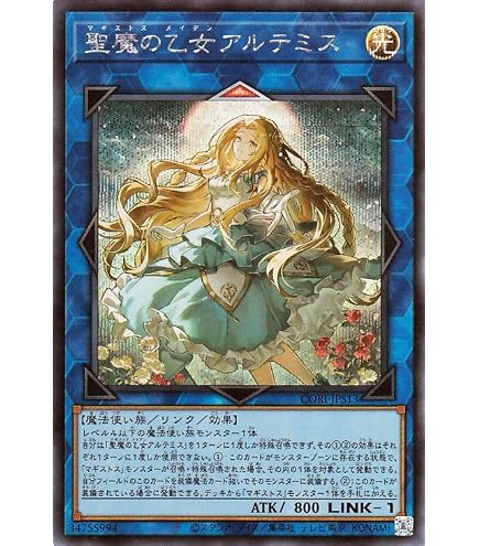 Amazon.co.jp: 遊戯王カード 聖魔の乙女アルテミス(プリズマティック