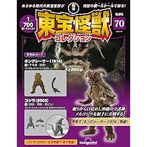 東宝怪獣コレクション 第69号(キングシーサー(1974)1/バトラ成虫(1992