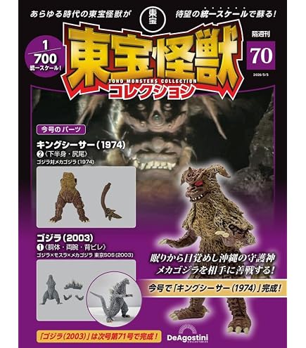 Amazon.co.jp: [バンダイ(BANDAI)] ミニゴジラコレクション2（BOX12個