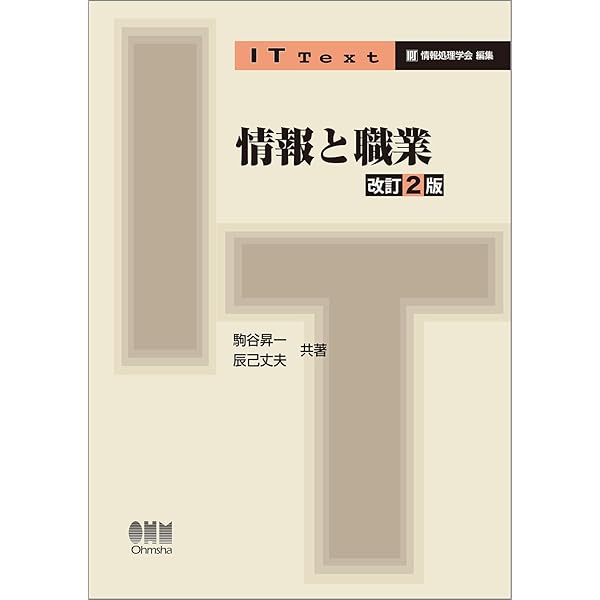 Amazon.co.jp: これだけは知っておこう！ 情報リテラシー (改訂