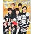 「マンスリーよしもとPLUS 2012年01月号」