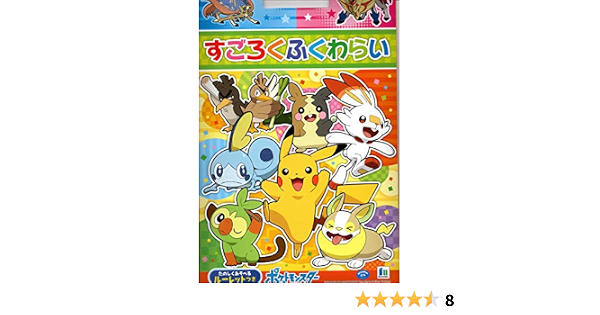 Amazon Co Jp すごろくふくわらい ポケットモンスター ホーム キッチン