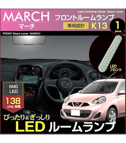 Amazon | BRIGHTZ マーチ K13 NK13 LEDルームランプ 1PC 【 ROOM－LAMP