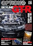 Option - オプション - 2023年 8月号 No.559