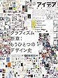 アイデア 2018年 07 月号