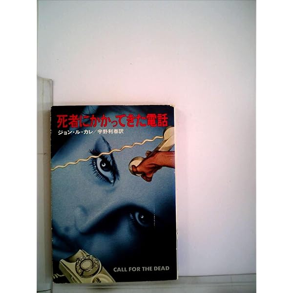 Amazon.co.jp: 死者にかかってきた電話 [DVD] : ジェームズ・メイソン