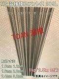 TIGステンレス溶接棒TIG309L（低炭素）2.4mm×1m 2.5kg