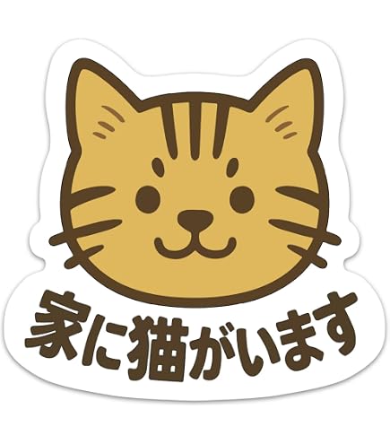 Amazon.co.jp: 推しネコ 三毛猫しか勝たん マグネットステッカー 耐候