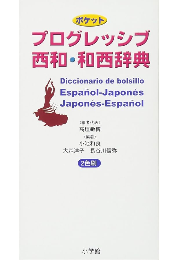 マリア・モリネール　西西辞書　スペイン語辞書 取り寄せ品】DICCIONARIO DE USO DEL ESPANOL. MARIA MOLINER 4a