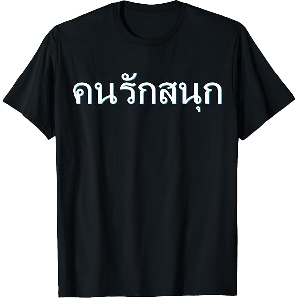 Amazon | タイ語-「I can't speak Thai」 楽しく話す Tシャツ | T
