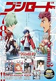 月刊ブシロード 2023年8月号
