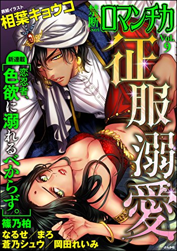 『禁断Loversロマンチカ』