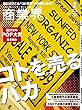 商業界 2018年 02月号 [雑誌]