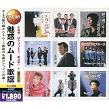 Amazon カスバの女 緑川アコ 夜のムードをうたう 紙ジャケット仕様 緑川アコ 歌謡曲 ミュージック