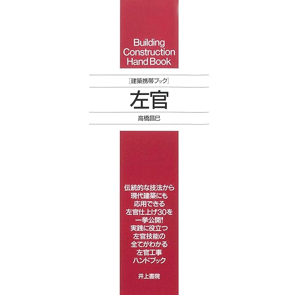 建築携帯ブック 自主検査 建築携帯ブック 自主検査 | 建物の施工品質を考える会 |本