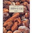 手作りパン工房