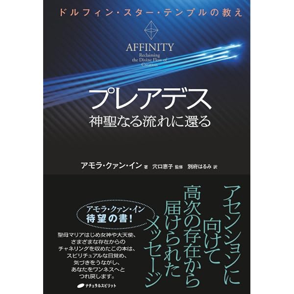 プレアデス タントラ・ワークブック 性エネルギーを通して魂に目覚める