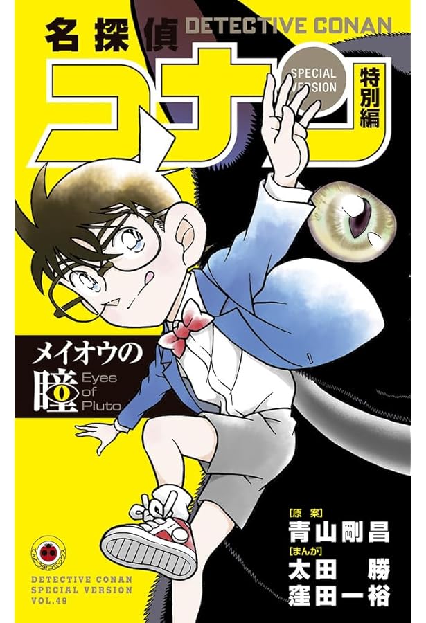 匿名配送・帯付多数】劇場版 名探偵コナン 漫画 コナン検定 ダヴィンチ