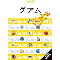 【中古】 グアム ’００～’０１/ＪＴＢパブリッシング ララチッタ グアム | JTBパブリッシング海外旅行ガイドブック