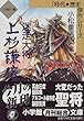迷走大将 上杉謙信 (小学館文庫―時代・歴史傑作シリーズ)