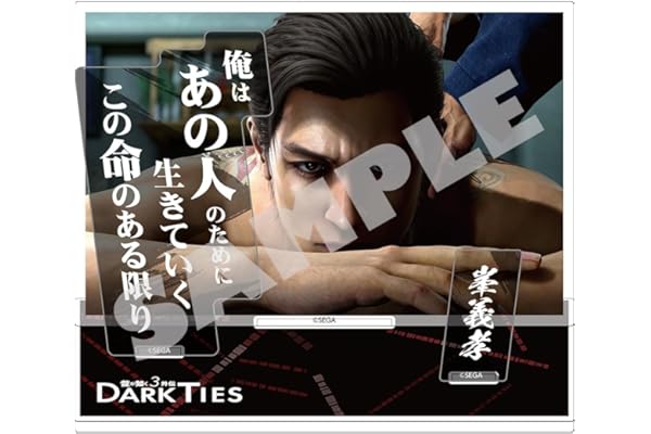 『龍が如く３外伝 Dark Ties』セリフアクリルスタンド 峯義孝