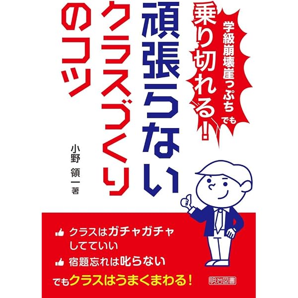 【中古】 学級通信を活かしたホームルームづくり Neo classroom 学級づくりの新時代 | 小野 領一 |本 | 通販 | Amazon