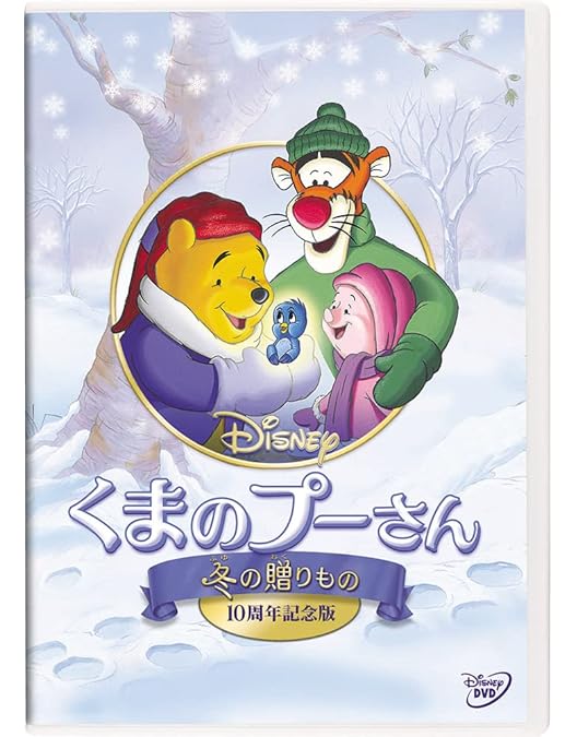 プー仲間たちのクリスマス Amazon.co.jp: くまのプーさん／みんなのクリスマス [DVD