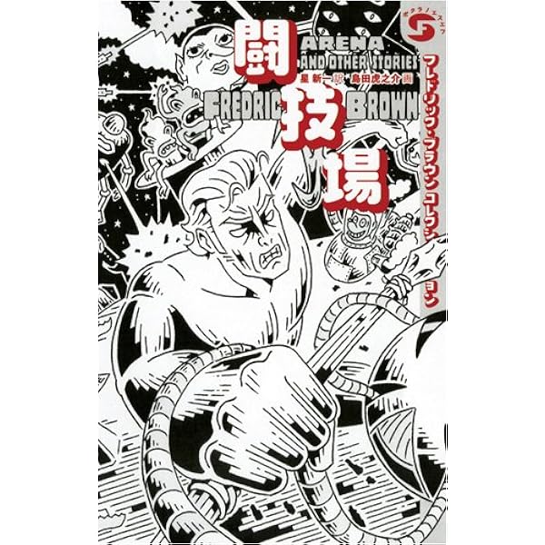 筒井康隆コレクション ５冊セット お知らせ】『筒井康隆コレクション』の 装幀・装画を担当！ | 羊
