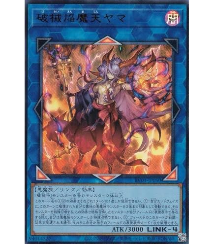 Amazon.co.jp: 【本格構築】 デモンスミス 破械デッキ 魔轟神ルリー 破