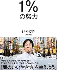 1%の努力