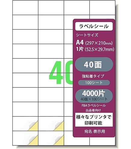 専用出品ラベル Amazon.co.jp: ラベルシール 出品者向け FBA 商品 ラベル A4判 24面付