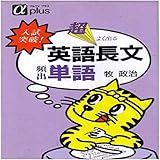 マツキーの超よく出る英語長文頻出単語