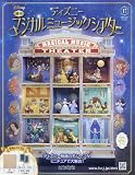 ディズニーマジカルミュージックシアター(17) 2023年 12/27 号 [雑誌]