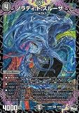 デュエルマスターズ ノラディ：ド：スルーザ(スーパーレア) 双竜戦記（DM23-RP1） | デュエマ 闇文明