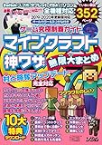 ゲーム究極制覇ガイド マインクラフト神ワザ無限大まとめ