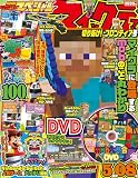 別冊てれびげーむマガジン スペシャル マインクラフト 切り拓け!フロンティア号 (カドカワゲームムック)