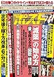 週刊ポスト 2018年 3/16 号 [雑誌]