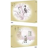 【Amazon.co.jp限定】この世界の(さらにいくつもの)片隅に (特装限定版)(メイキングDISC付) [Blu-ray]