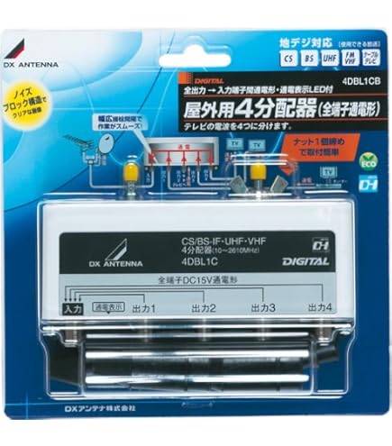 新品未使用2個　マスプロ4分配器　SP4CDW Amazon | マスプロ電工 4分配器 3224MHz対応 屋外（内）用 全