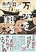 万波を翔る
