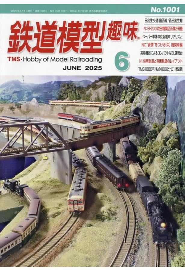 鉄道模型趣味 2025年 05 月号 [雑誌] |本 | 通販 | Amazon