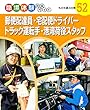 郵便配達員・宅配便ドライバー・トラック運転手・港湾荷役スタッフ: ものを運ぶ仕事 (職場体験完全ガイド)