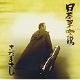 日本架空説(プライス・ダウン・リイシュー盤)