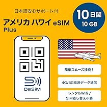 Amazon.co.jp: 【アメリカ ハワイ eSIM】10日間10GB ハワイ使用可能