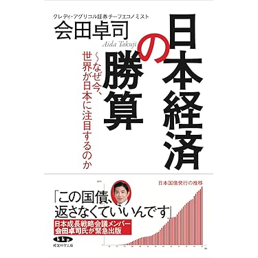 Amazon.co.jp 売れ筋ランキング: 経済学・経済事情 の中で最も人気の