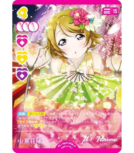 Amazon.co.jp: ラブライブ！オフィシャルカードゲーム PL!-bp3-002-P