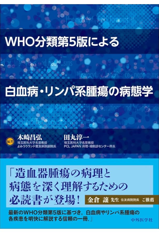 血液専門医テキスト 改訂第4版 61XEZsyzlwL.jpg