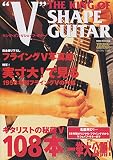 YOUNG GUITAR special issue キング・オブ・Vシェイプ・ギター (シンコー・ミュージックMOOK) (シンコー・ミュージックMOOK YOUNG GUITAR SPECIA)