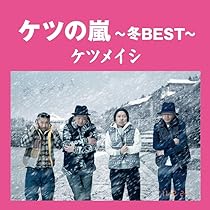 Amazon.co.jp: ケツの嵐~春BEST~: Music