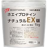ホエイプロテイン 無添加 ボディウイング (EX版ナチュラル1kg)